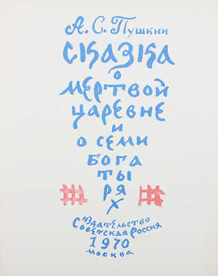 Лот из пяти детских изданий: